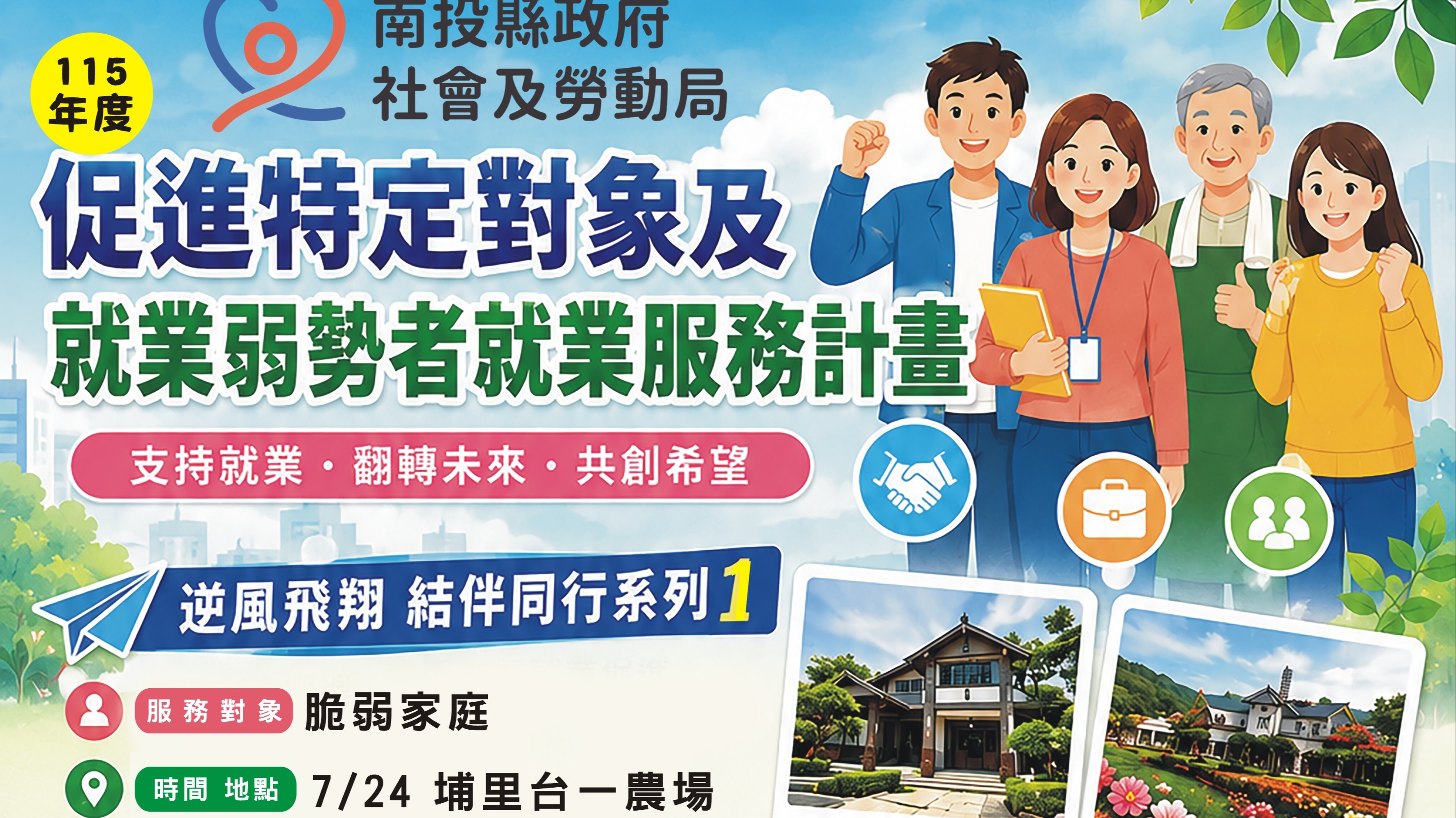 「逆風飛翔，結伴同行」系列課程開跑，熱烈報名中。