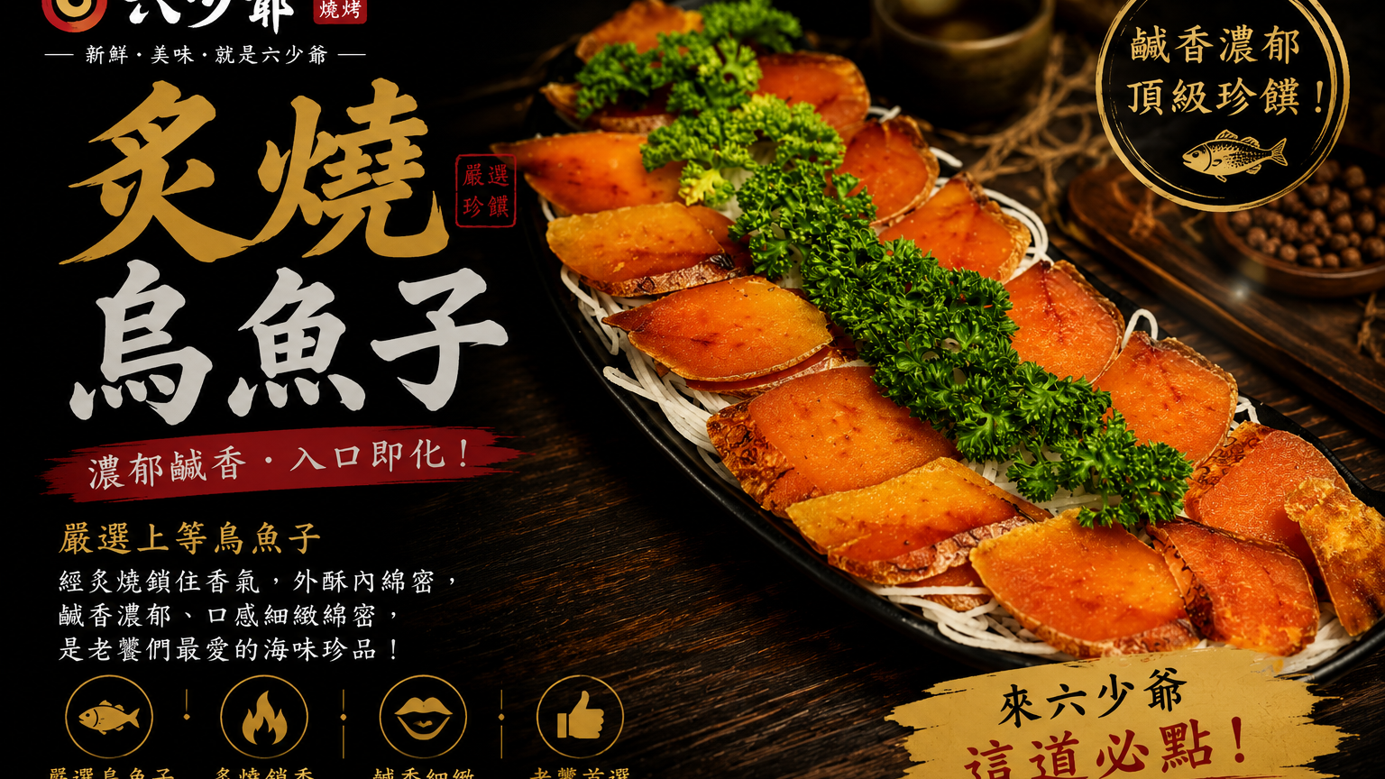 火焰炙燒逼出濃郁香氣——六少爺「炙燒烏魚子」在屏東墾丁演繹台灣經典珍饈