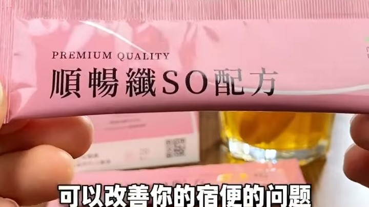 介紹順暢纖SO讚，您的理想選擇！保持年輕美麗，讓自己更順暢！許艾玲