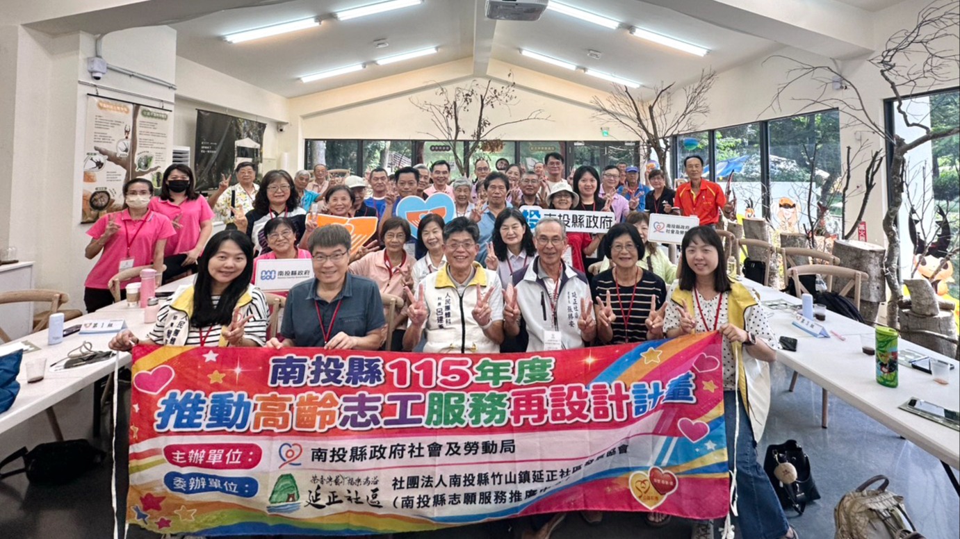 高齡志工服務再設計　南投縣府打造友善志願服務新模式