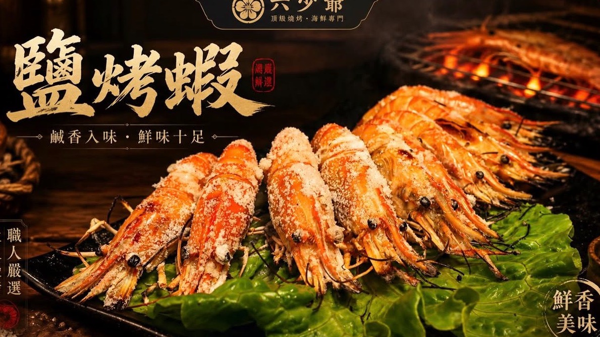 越簡單越能吃出鮮！六少爺「鹽烤蝦半價」開吃　活泰國蝦現撈現烤香氣十足