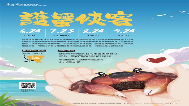 【天堂島嶼-綠島遊客中心展現綠島生態之美】