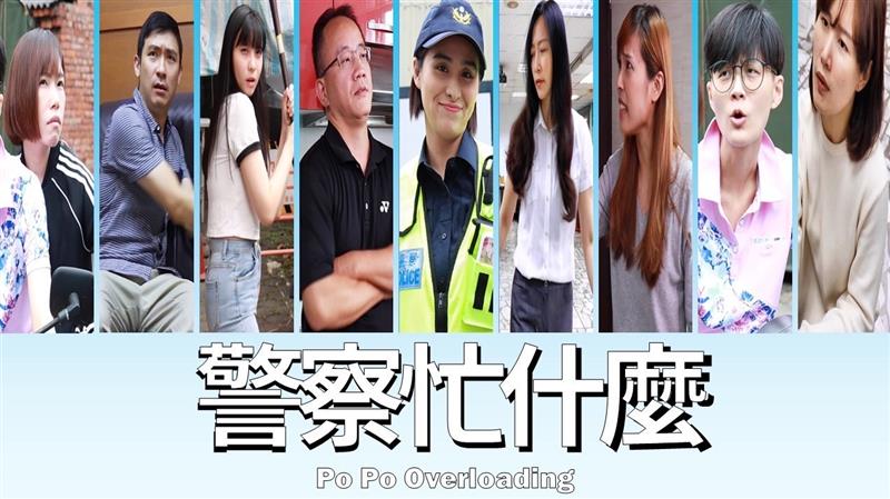 「警察忙什麼?」新北警拍影片道出警職媽媽辛勞