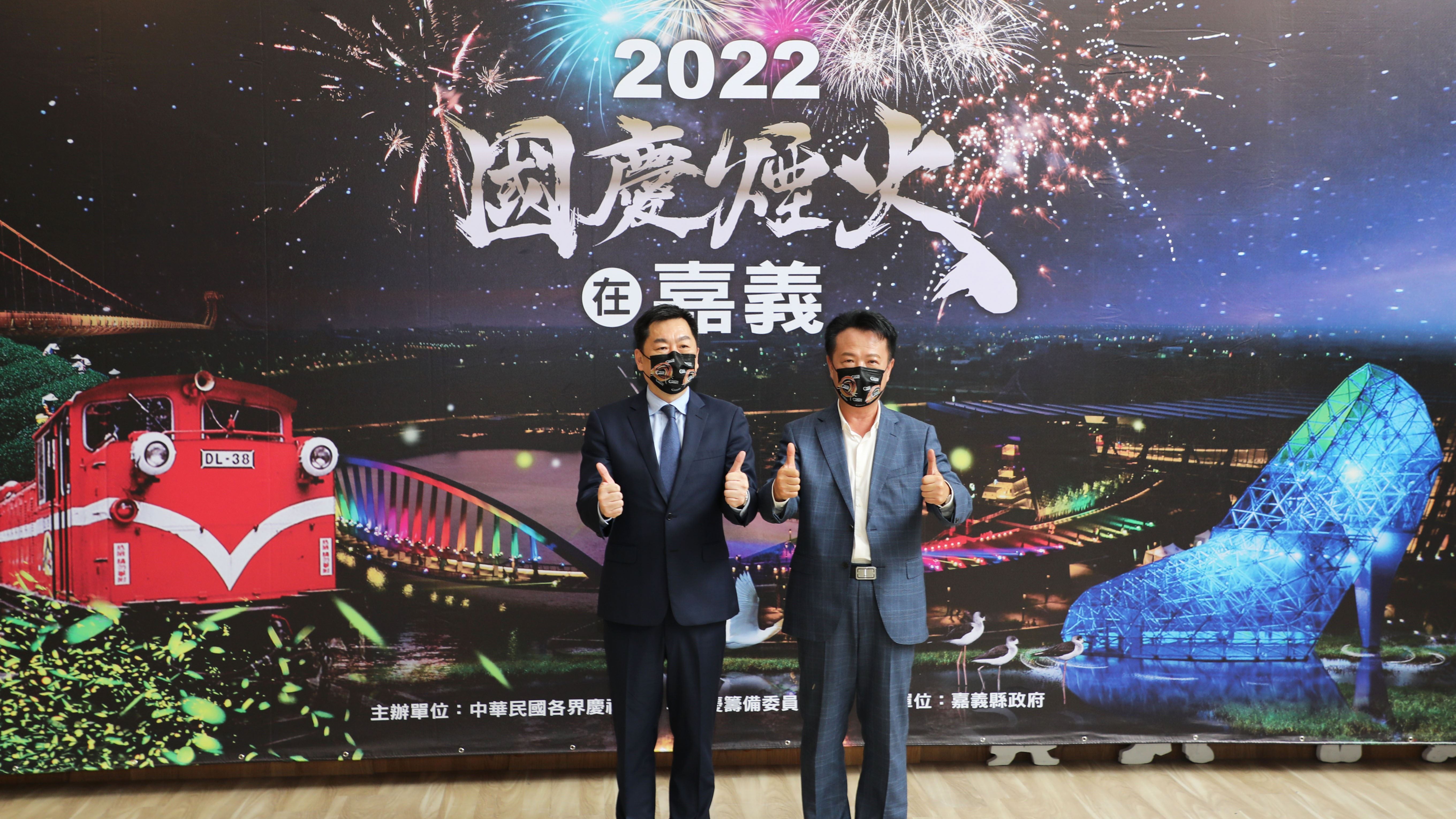 2022國慶煙火睽違18年在嘉義縣舉辦   嘉義縣長翁章梁宣布施放地點在故宮南院