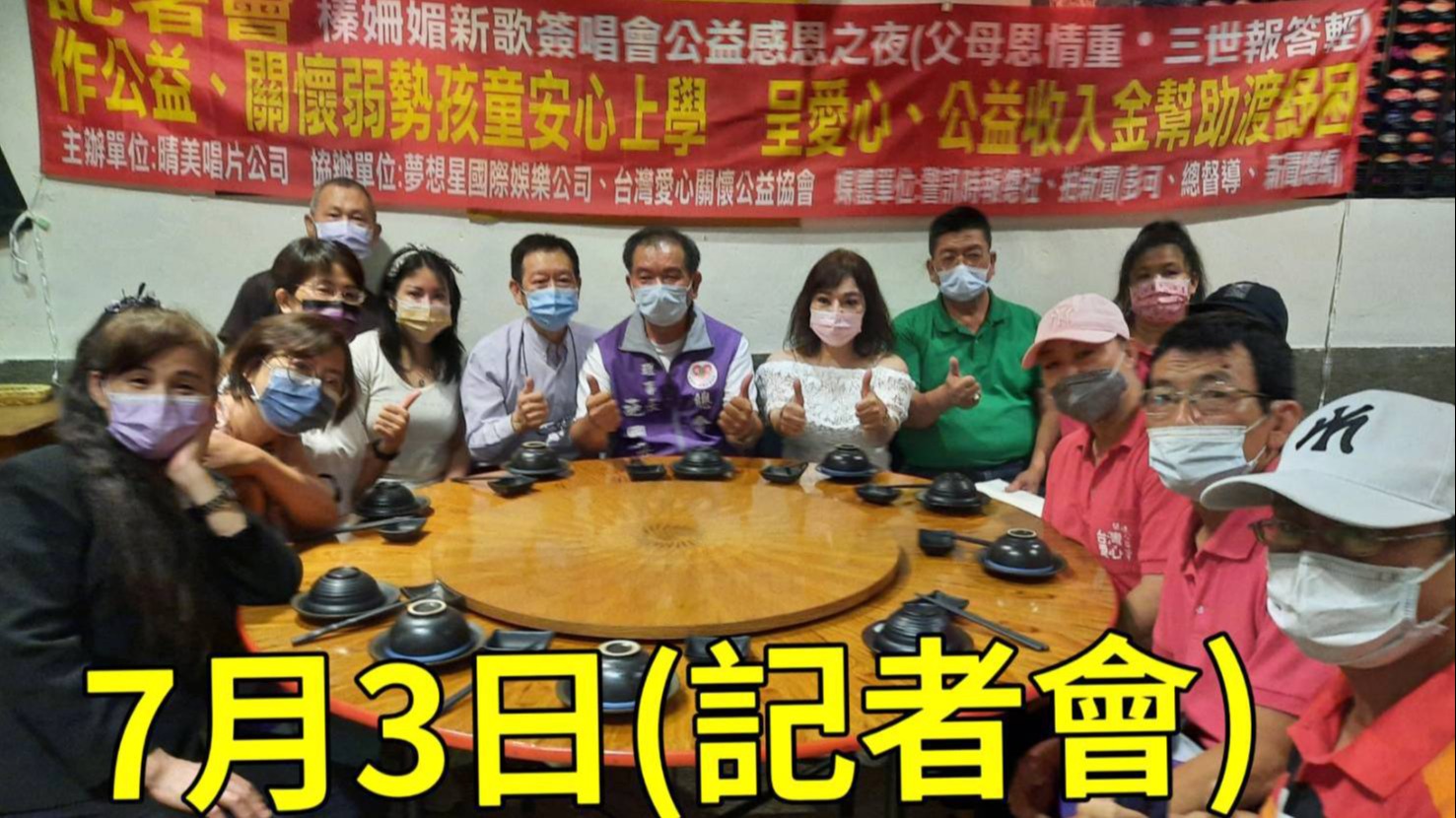 榛姗媚新歌簽唱會感恩之夜 父母恩情重.三世報答輕 記者會