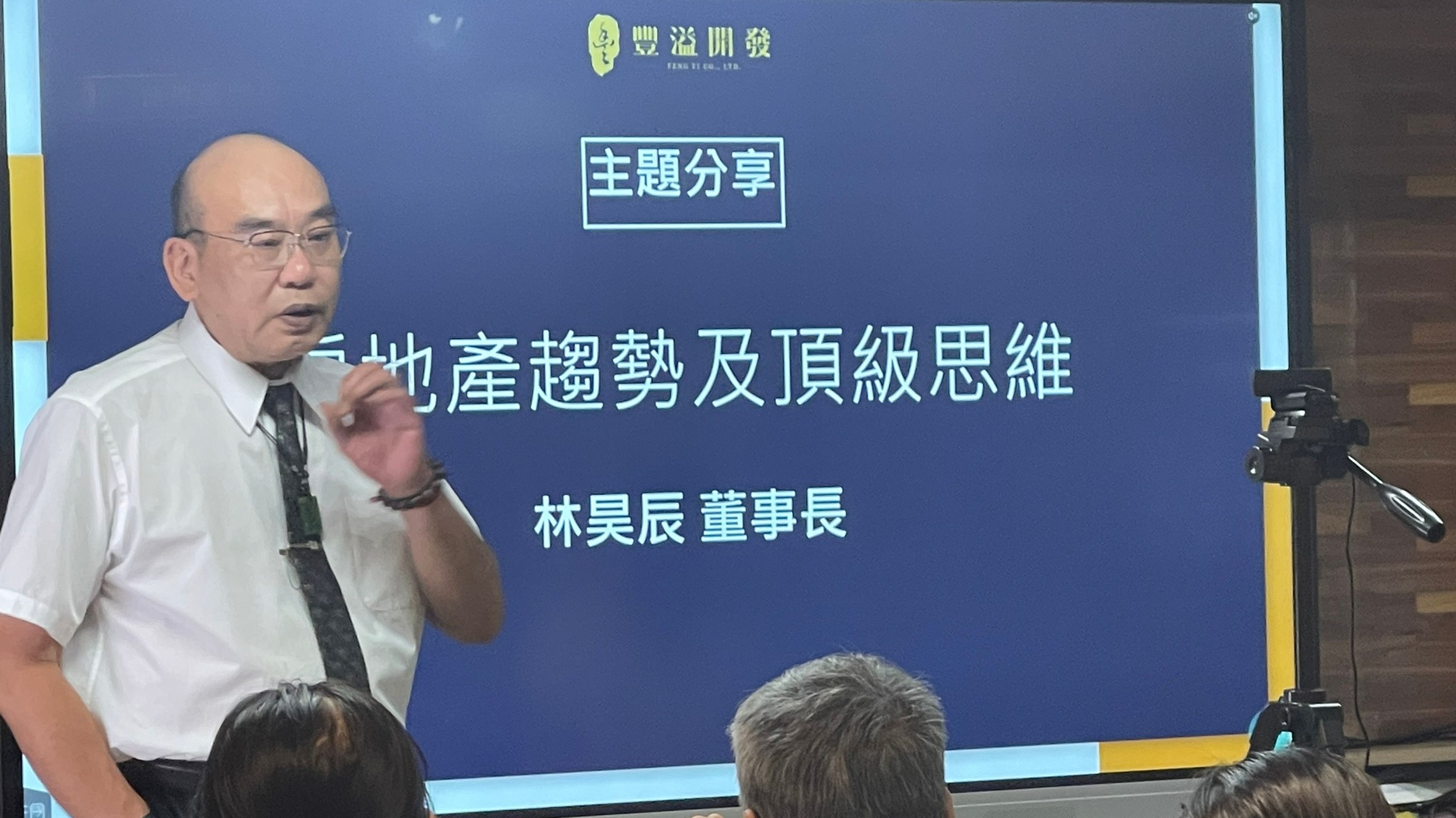 房地產大佬林昊辰首度公開房地產頂層操作 房地產趨勢與頂級思維