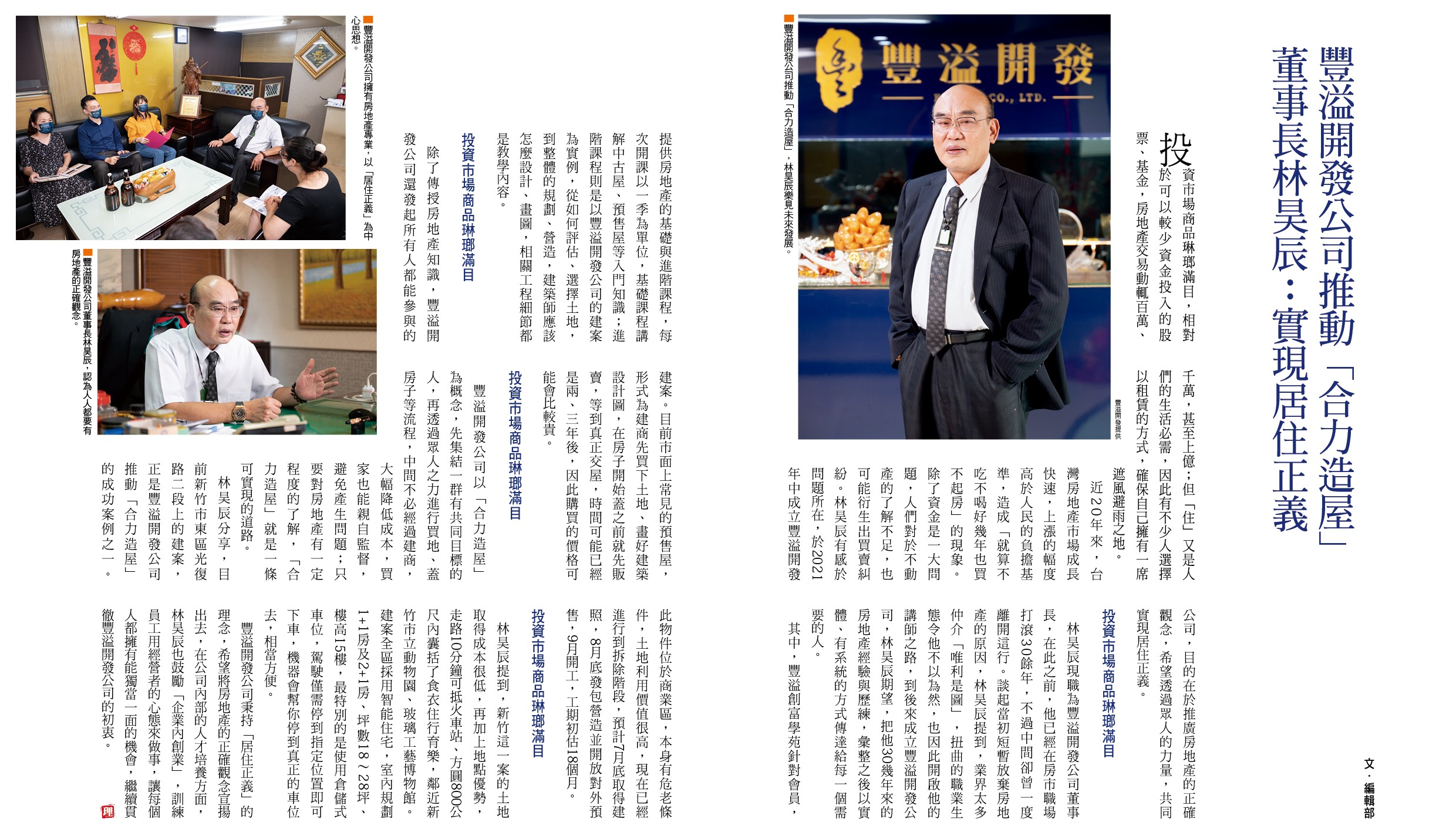 豐溢開發公司推動「合力造屋」，董事長林昊辰：實現居住正義