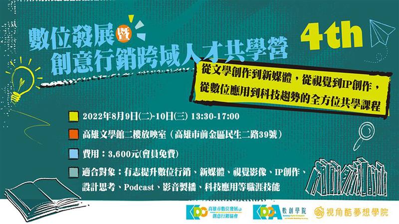 創意才是行銷的核心價值/數創會跨域行銷你的創意