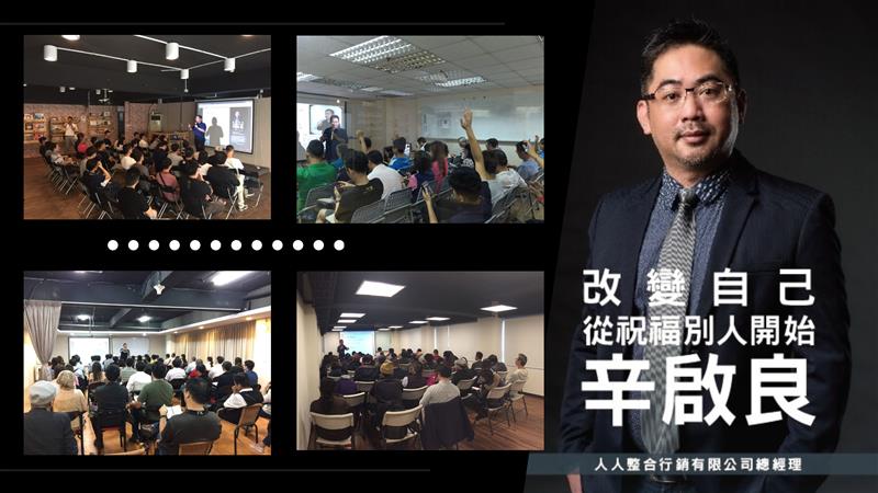 師者魂，匠人心；以熱枕之心，賦能台灣中小微企業未來!