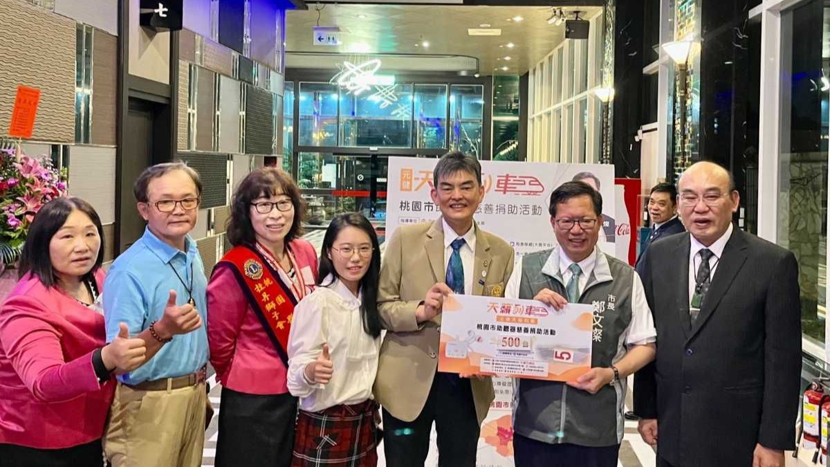 元健天籟列車駛入人心 桃園牡丹獅子會 和泰保險經紀人豐溢建設攜手舉辦捐贈桃園市政府500台助聽器