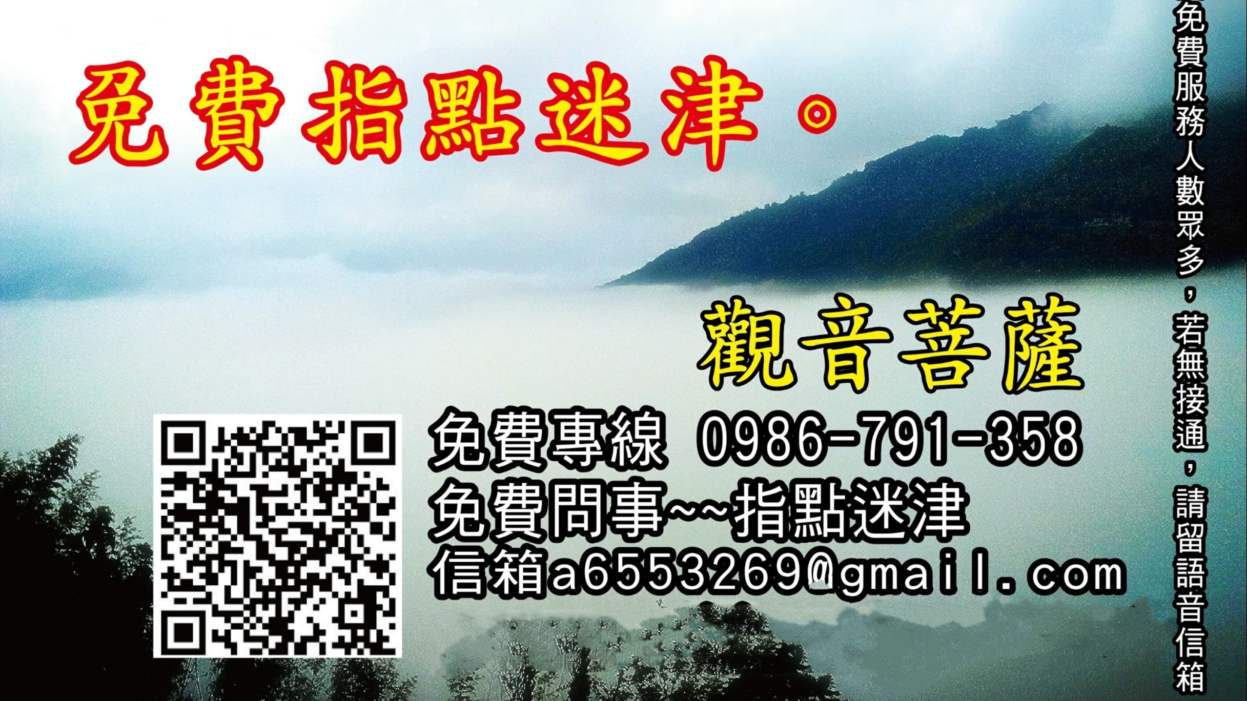 觀音菩薩☆(免費)線上問事☆指點迷津~~~終身救渡世上有緣人。救苦救難!!!  永不退轉☆常駐人間☆行人間菩薩道🙏🙏