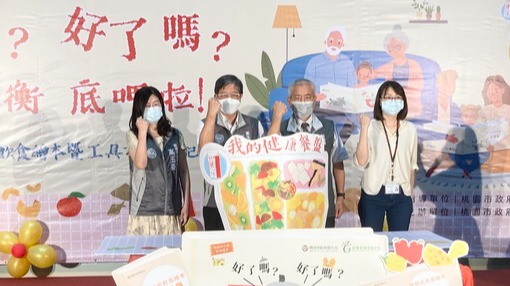 桃園衛生局健康促進科  小孩不愛吃蔬菜怎麼辦?營養均衡 底呷啦!