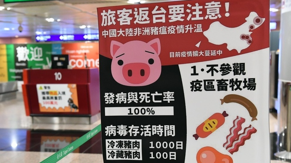 中秋節將近 請民眾切勿攜帶含肉製品入境 共同防堵非洲豬瘟入侵