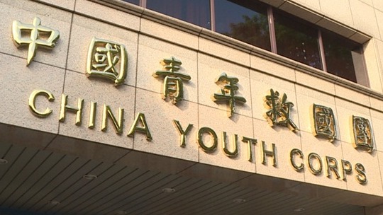 法院裁准執行16.3億動產 救國團就不利部分將提起抗告