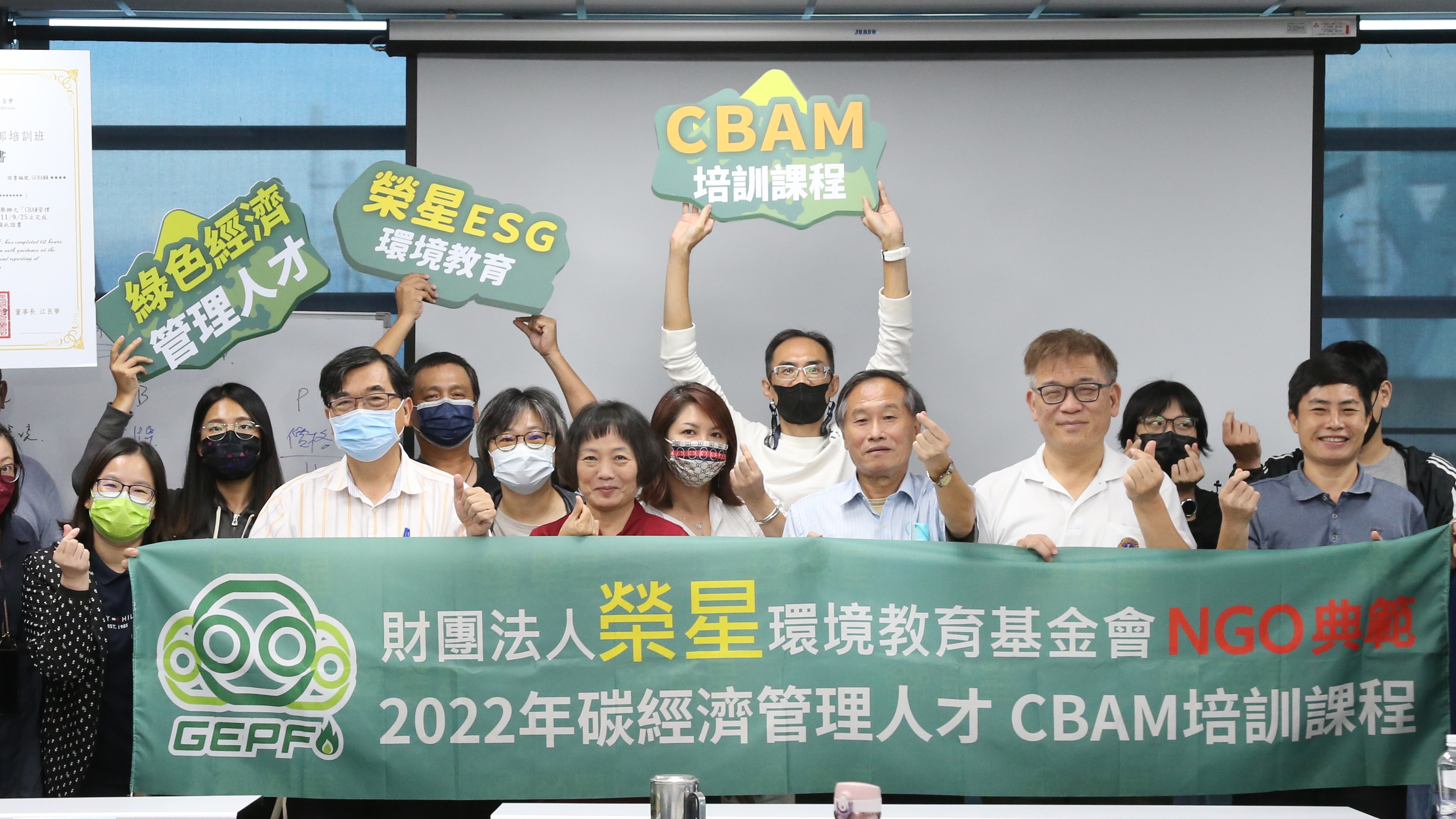 榮星環境教育基金會免費提供1222位CBAM管理人才培訓  第一批管理幹部學員培訓圓滿 至 12月底陸續開課 