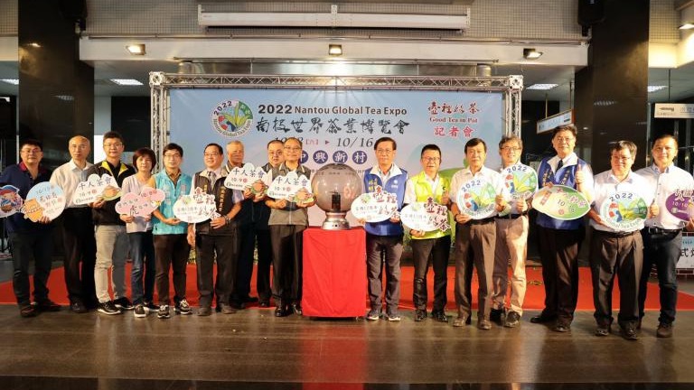 2022南投世界茶業博覽會 10/8日中興新村登場