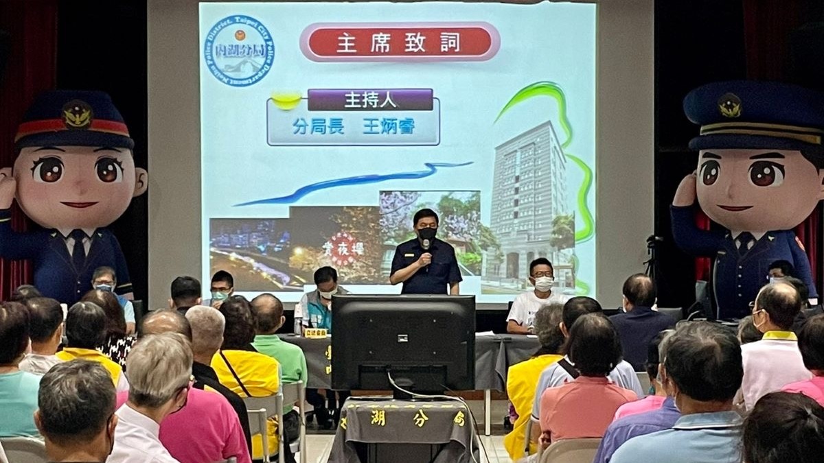 內湖分局社區治安會議 檢警合作宣導預防犯罪及反賄選