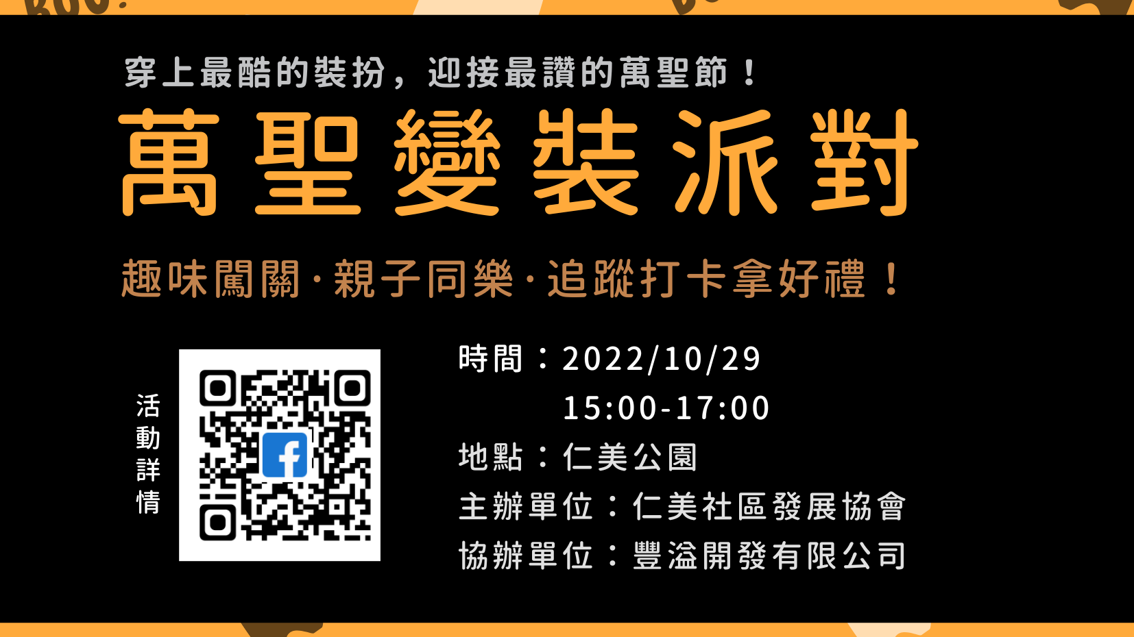 萬聖節想出門遛達？
