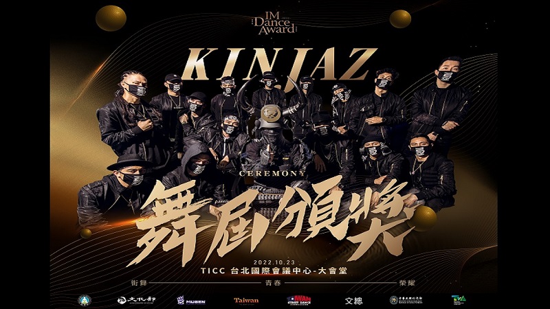 「IM Dance Award 」高校生街舞競賽     挖掘台灣街舞明日之星