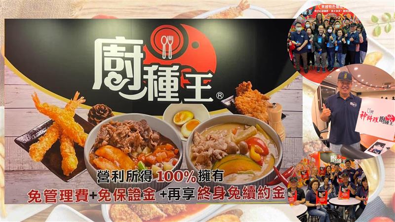 台灣神料理廚種王王巍翰總經理 將異國特色咖哩丼飯加盟事業推向國際｜亞太金指獎專訪