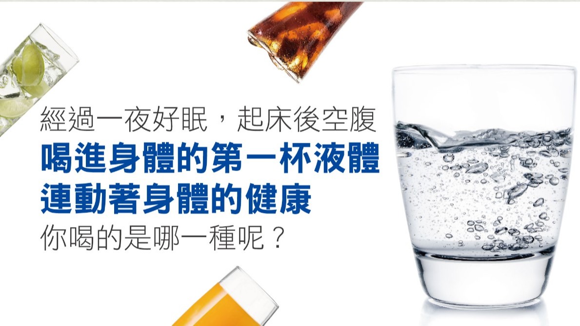 早上起床先喝水還是先刷牙!?    早上第一杯「救命水」怎麼喝？