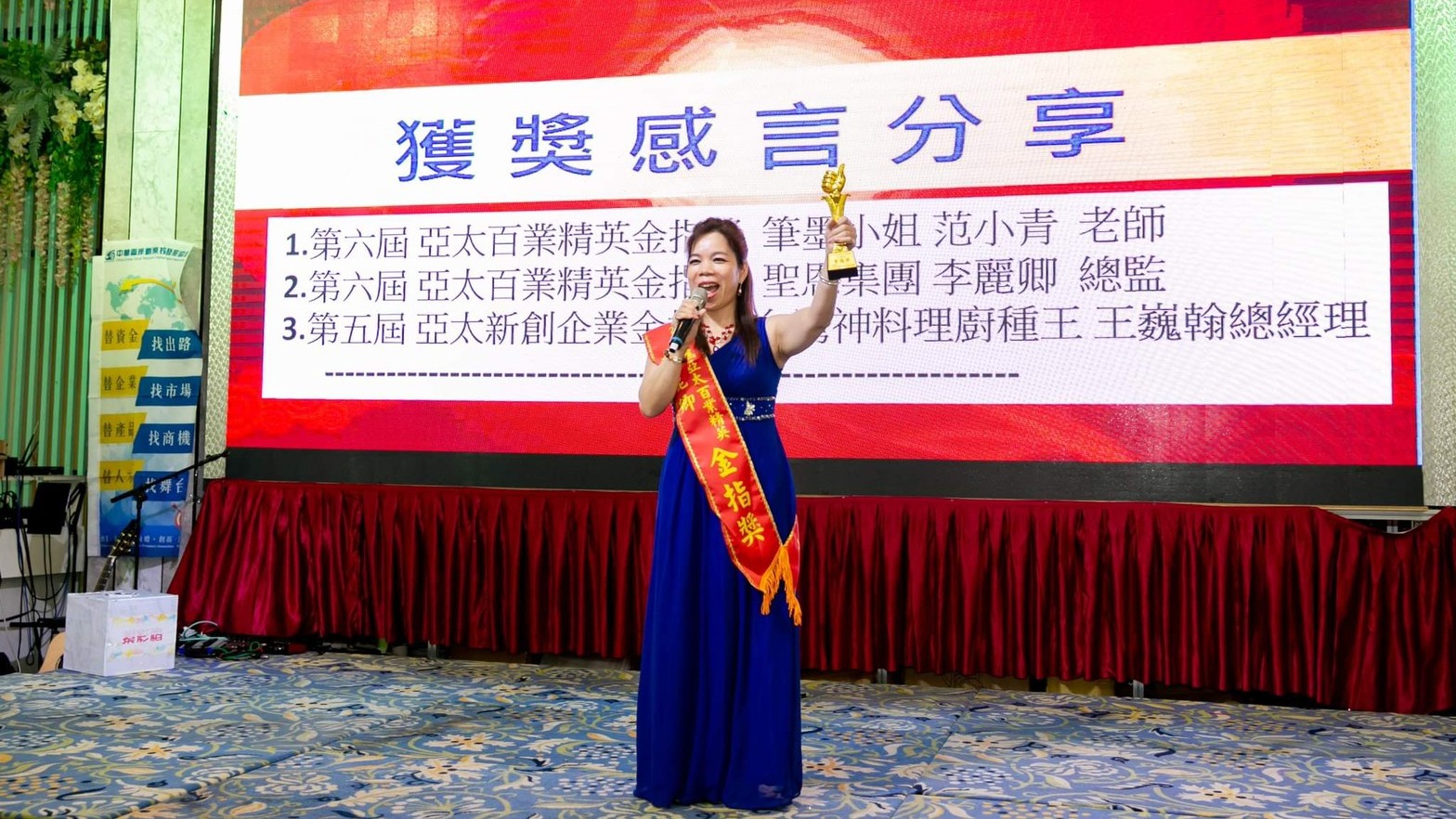 ‌【聖恩集團】‌李麗卿總監，能在百業菁英中被選為第六屆亞太金指獎的肯定，非常榮幸與殊榮，金指獎是企業跟社會菁英們做慈善最好地方，為社會基層弱勢盡點心力。。