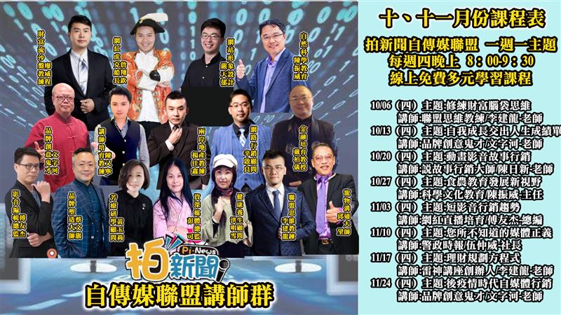 自傳媒免費線上課程 QA聊天室 每週四晚上8:00 e同開啟新視野
