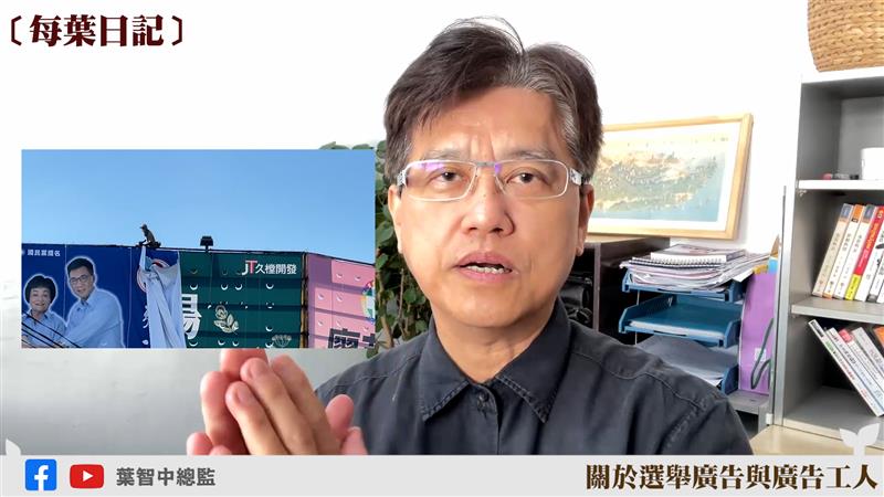 葉智中總監〈關於選舉廣告與廣告工人〉新片上架