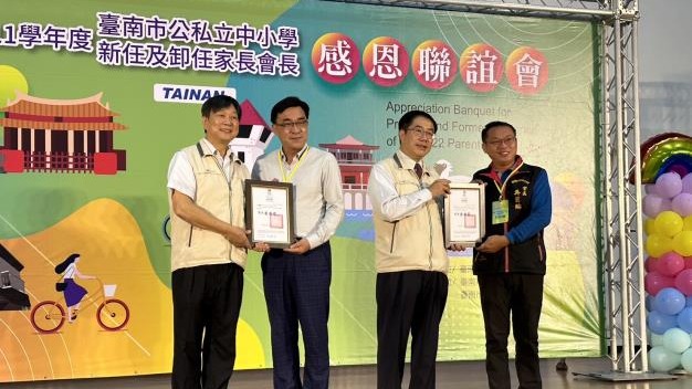 臺南市111學年度新任及卸任家長會長感恩聯誼會