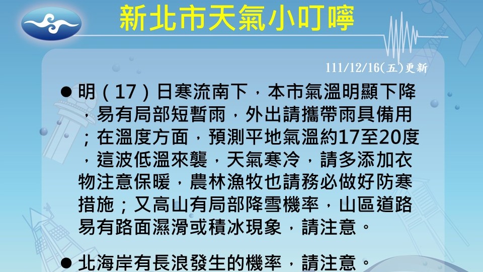 全省氣溫明顯下降天氣寒冷 易有局部短暫雨 請多添加衣物注意保暖