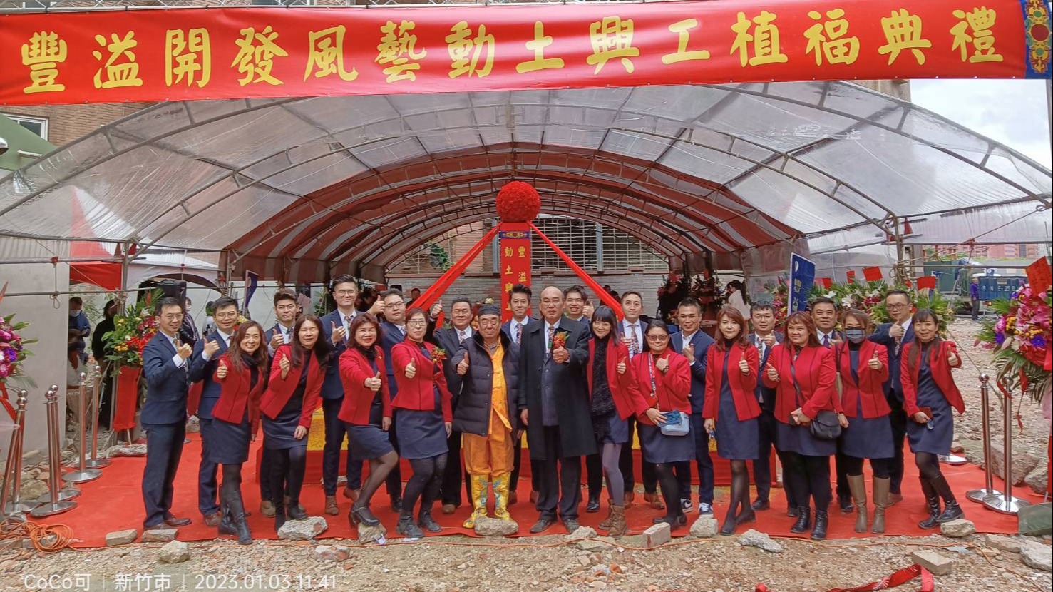 新竹「豐溢。風藝」動土開工典禮　掀起指標大樓矚目焦點！