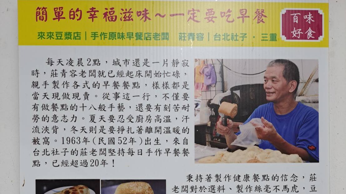 來來素食早餐店! 簡單的幸福滋味  ~ 一定要吃早餐