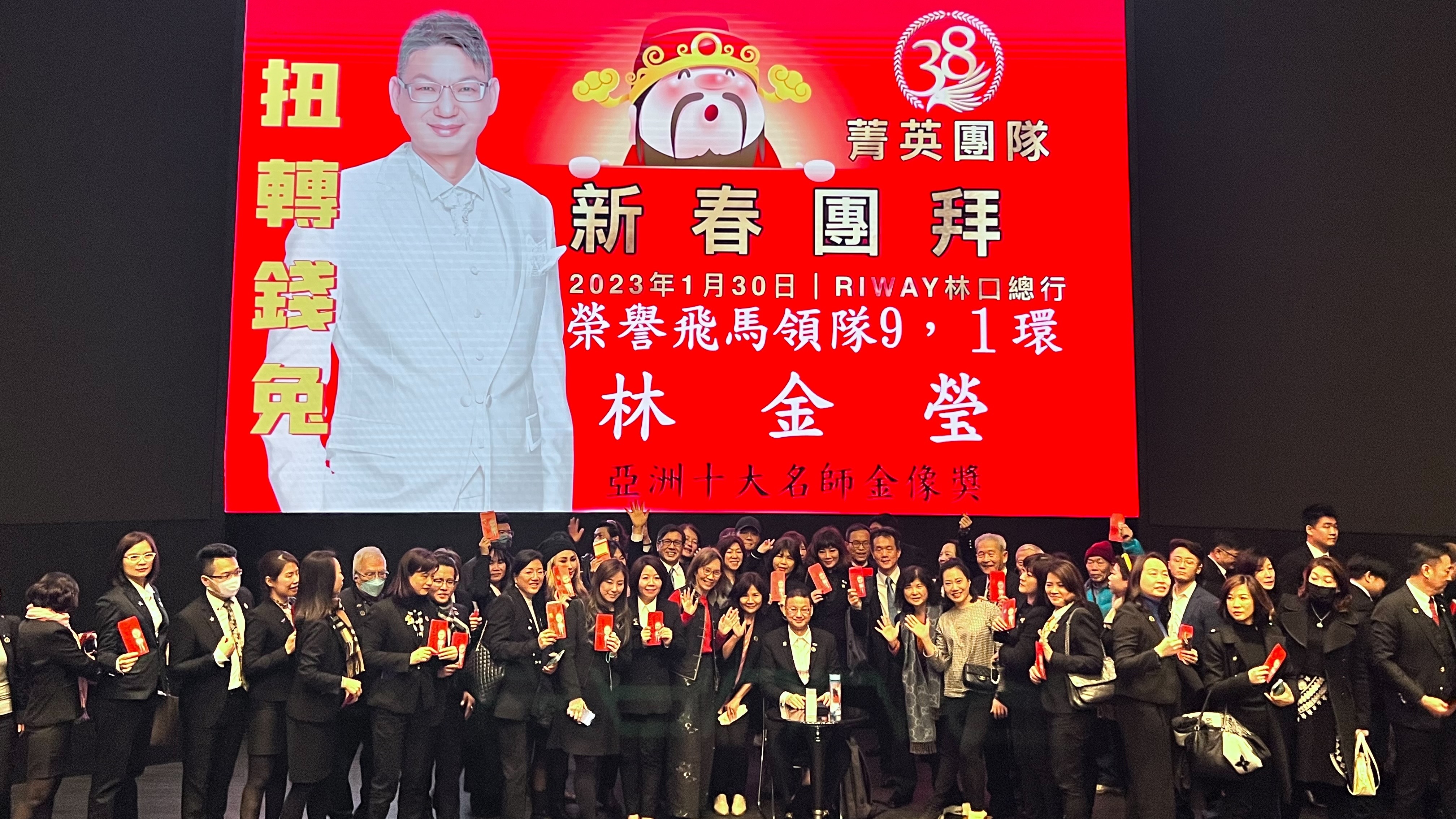 百萬開工紅包就是要送給你！RIWAY38菁英團隊 創始人 林金瑩:我們一起扭轉錢兔發大財，現場發送每人1000元開工紅包