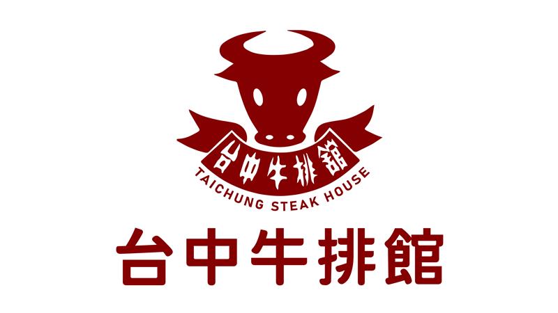 孕育台中人兒時的愛與溫暖  台中人的回憶  台中牛排館回來了 