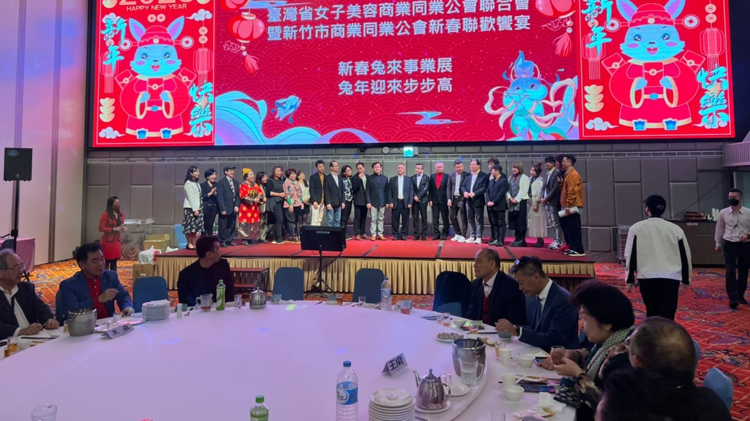 台灣省女子美容商業同業公會聯合會暨新竹市商業同業公會新春聯歡饗宴