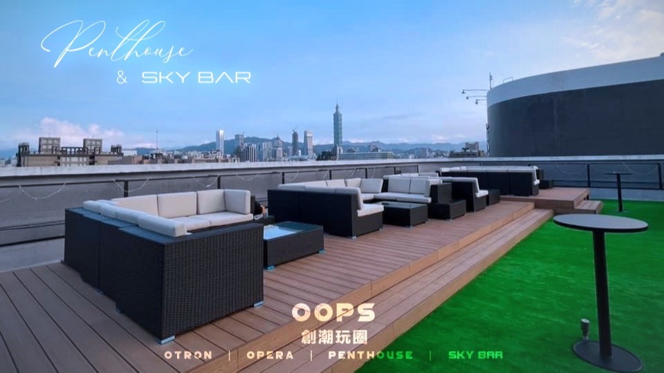 「OOPS創潮玩圈」五星級飯店頂樓絕佳風景 台北不能錯過的聚會地點 保證是讓人意猶未盡的朝聖之地