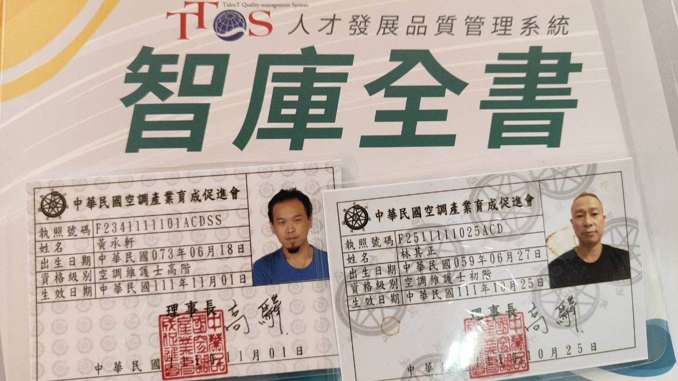 勞動部勞動力發展署輔導中華民國空調產業育成促進會導入TTQS，捷利空調產業育成：空調維護士，提高民眾服務及人才招募