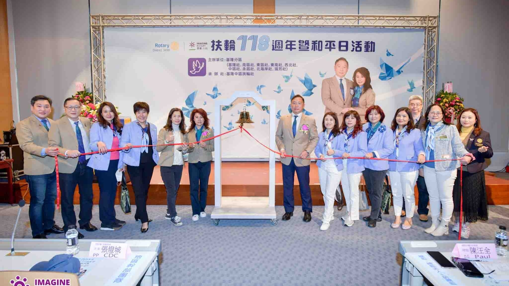 2022-2023年度3490區扶輪社舉辦扶輪118週年暨和平日慶祝大會活動